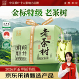 西湖工夫2026新茶叶绿茶【老茶树龙井】明前特级春茶自己喝送长辈领导150g