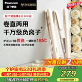 松下（Panasonic）【价保618】奶油棒2.0直板夹负离子不伤发自动卷烫发棒女士夹板刘海生日情人节520礼物EH-HV32