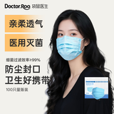 袋鼠医生医用外科口罩灭菌级100只防尘透气一次性成人口罩过敏鼻炎防花粉