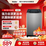 海尔（Haier）波轮洗衣机全自动 家用大容量 12公斤除螨抗菌全桶换风强力洗 以旧换新家电换新补贴15% 免费安装 波轮 12kg -33mate1|抗菌除螨+预约功能