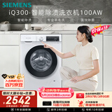西门子（SIEMENS）iQ300 10KG大容量 全自动滚筒洗衣机 智能除渍 强效除螨 羊毛洗 羽绒洗 WG52A100AW
