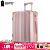 翻译官子母箱拉杆箱男皮箱万向轮行李箱女手提化妆箱托运箱商务密码箱 玫瑰金【升级版—四包角】 24英寸-托运箱（中等大小尺寸60%的人选择）