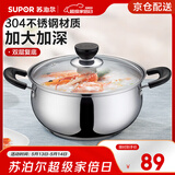 苏泊尔（SUPOR）304不锈钢小红圈汤锅大小号复底炖锅火锅煮面锅 燃气灶电磁炉通用 适用2-3人 加厚款 直径 22cm