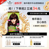 施华蔻（Schwarzkopf）怡然染发霜3.68/9木槿褐棕 染发剂植物染发膏自己染男女盖白