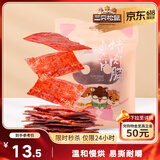 三只松鼠猪肉脯自然片 肉干肉脯休闲零食特产小吃靖江风味150g/袋