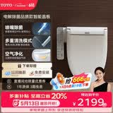 TOTO智能马桶盖卫洗丽系列全功能加热冲洗TCF8744(03)