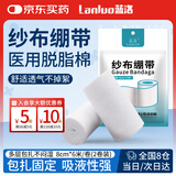 蓝洛医用纱布绷带8cm*6米*2卷一次性脱脂棉纱布卷伤口透气纱布网绷带