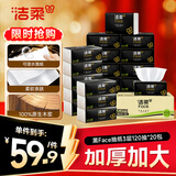 洁柔抽纸 黑Face3层120抽*20包 可湿水 大规格M码面巾纸 纸巾整箱
