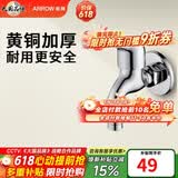 箭牌（ARROW）【焕新补贴】黄铜洗衣机龙头阳台洗衣机4分接口快开拖把池水龙头 黄铜洗衣机龙头-AE4630