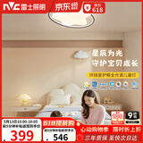 雷士（NVC）LED照明吸顶灯具高显卧室儿童男孩女孩全光谱创意氛围环绕星