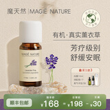 魔天然【香薰】法国薰衣草精油 加湿器香薰机专用(安眠 睡眠) 10ml