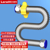莱尔诗丹（Larsd）30CM电热水器波纹管 304不锈钢进水软管壁挂炉4分上水管BW803