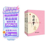 经典名著·大家名作：红楼梦（四大名著   套装全2册）
