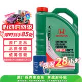 本田原厂机油 东风 绿桶 0W-20机油 全合成 4L含机滤 保养 包安装