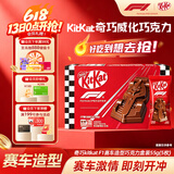 雀巢奇巧kitkat F1赛车造型巧克力盒装55g(5枚)休闲零食520巧克力礼盒