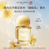 祖玛珑【618立即购】香水 花开限定系列 缅栀花香水30ml生日礼物礼盒