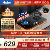 海尔（Haier）天然气燃气灶双灶  家用台嵌两用煤气炉  灶具以旧换新 70%高热效5.2kw超密火 金榜推荐H70A可调节