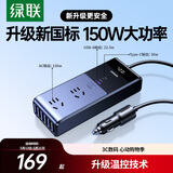 绿联车载逆变器12V转220V大功率150W充电器点烟器转换器车用电源插座