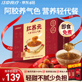 江中食疗红养元人参阿胶元气粥营养品即食代餐粉送礼盒长辈妈妈端午节