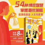 博弈论（青少版） 金洋著 8-14岁 54种博弈智慧，掌握最优策略，处事有章法，人生有胜算