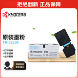 京瓷（KYOCERA）P5021cdn/w原装打印机碳粉TK-5223K黑色/彩色墨粉墨盒套装  1200页 TK-5223C青色