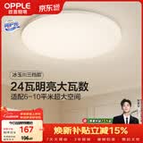 欧普照明（OPPLE）吸顶灯卧室灯具可调光LED照明灯饰简约大气高显色护眼冰玉 呵护光