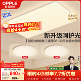 欧普照明（OPPLE）吸顶灯客厅大灯智能现代奶油风LED照明护眼灯具灯饰套餐2包安装