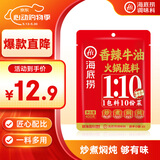海底捞火锅底料 香辣牛油火锅底料 400g 火锅料麻辣香锅香辣炒菜料家用