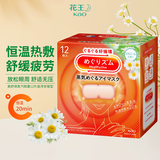 花王蒸汽眼罩热敷贴12片(洋甘菊)  蒸汽舒缓眼疲劳男女礼物