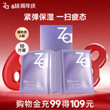 姬芮（ZA）保湿面膜 水润保湿B5深层补水保湿舒缓护肤品生日礼物送女友 【紧致抗皱】双效面膜 10片