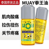 泰国原装进口MUAY拳王油活络关节肌肉酸痛跌打损伤泰拳王膏120ml 拳王油一瓶120ml