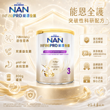 雀巢（Nestle）港版雀巢能恩全护奶粉低敏超级能恩母乳低聚糖7HMO适度水解蛋白 3段12~36个月 800g*1罐 【溯源可查】
