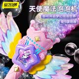 马丁兄弟儿童吹泡泡机天使魔法棒手持加特林泡泡枪网红全自电动玩具