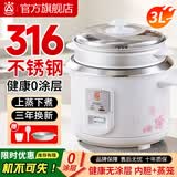 三角牌（Triangle）电饭锅3-4人0涂层316L不锈钢内胆电饭煲家用4-6升5-8人大容量微压老式煲汤锅电炖锅 3升【316不锈钢内胆】性价比款 3L