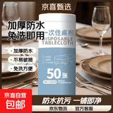 一次性餐桌布加厚防水台布不易破台布长方形免洗餐桌布 140*220cm 50张白色