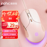 英菲克（INPHIC）B8 游戏有线鼠标 宏定义轻音办公人体工学USB接口 笔记本电脑台式机通用 奶茶色