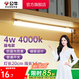 公牛（BULL）台灯LED酷毙灯学生led神器USB充电寝室床头灯吸附式磁吸灯宿舍灯 4W4000K/普通开关/线长1.5m