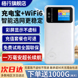 格行随身wifi6官方正品充电宝wifi二合一免插卡移动无线网wifi随身便携式车载路由器无线流量2026款 京仓速发-快充顶配版【一万毫安超长续航】1000G