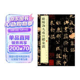 欧阳询九成宫醴泉铭 中华经典碑帖彩色放大本 中华书局自营正版