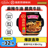海底捞自热火锅 方便速食出游免煮脆爽牛肚火锅435g