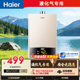 海尔【液化气专用 UTS】12升安全耐用节能速热  ECO节能40% 低水压启动 上门安装 家用燃气热水器