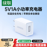 绿联5v1a充电头器USB插座头适用苹果iPhone17/16/15/14华为小米荣耀OPPO安卓等手机手表耳机电源适配器