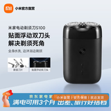 米家小米电动剃须刀S100 小巧便携刮胡刀 Type-c充电 全身水洗 低噪音 可上飞机情侣礼物推荐 便携电动剃须刀S100