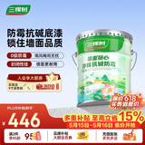 三棵树漆内墙乳胶漆底漆墙面随心净味抗碱防霉底漆油漆涂料白色 15L