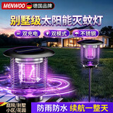 MEN WOO德国太阳能激光灭蚊灯炮户外庭院花园别墅紫光外线强力驱诱捕蚊器
