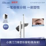 小奥汀（littleondine）刀锋塑形眉笔01高智灰黑眼线笔防水防汗不晕染持久显色(随身装)