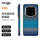 CONGA适用荣耀Magic7rsr保时捷手机壳凯夫拉芳纶纤维保护套全包超薄防摔散热晨曦蓝磁吸细金属圈火