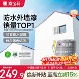 嘉宝莉外墙漆乳胶漆防水防晒涂料白色自刷外墙翻新防水涂料新家园20kg