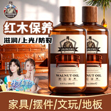 vilosi卫洛仕核桃油250ml*2瓶滋养红木家具保养油实木地板文玩护理精油