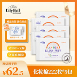 丽丽贝尔LilyBell全棉无纺布化妆棉省水不掉絮卸妆222枚*5包